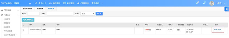 1565225302951766.jpg 办公用品领用审批_副本.jpg